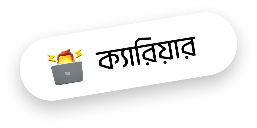 ক্যারিয়ার