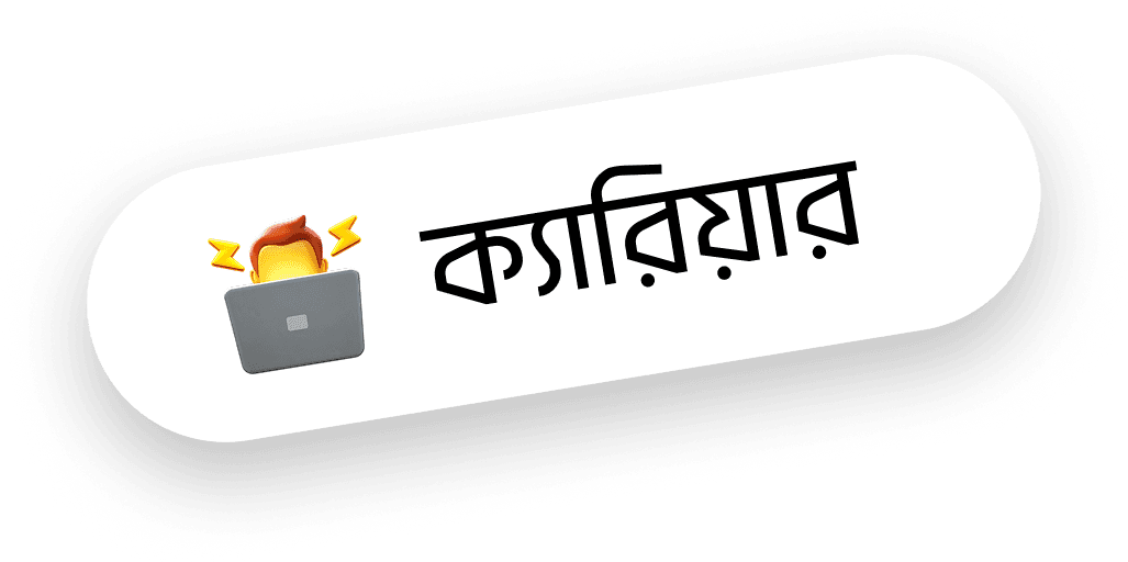 ক্যারিয়ার