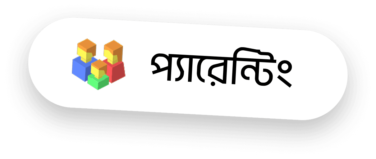প্যারেন্টিং