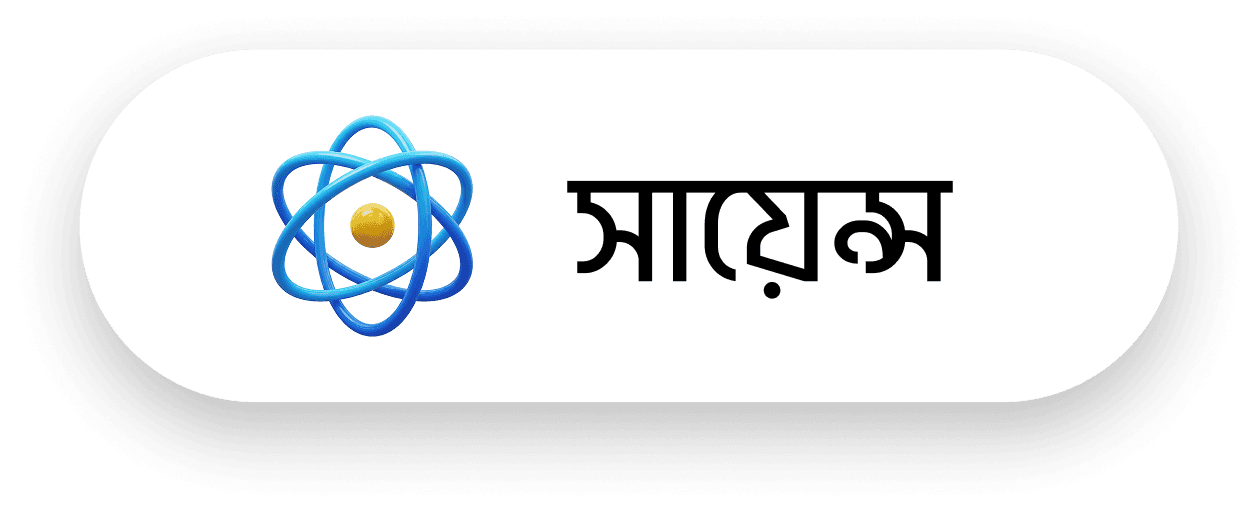 সায়েন্স