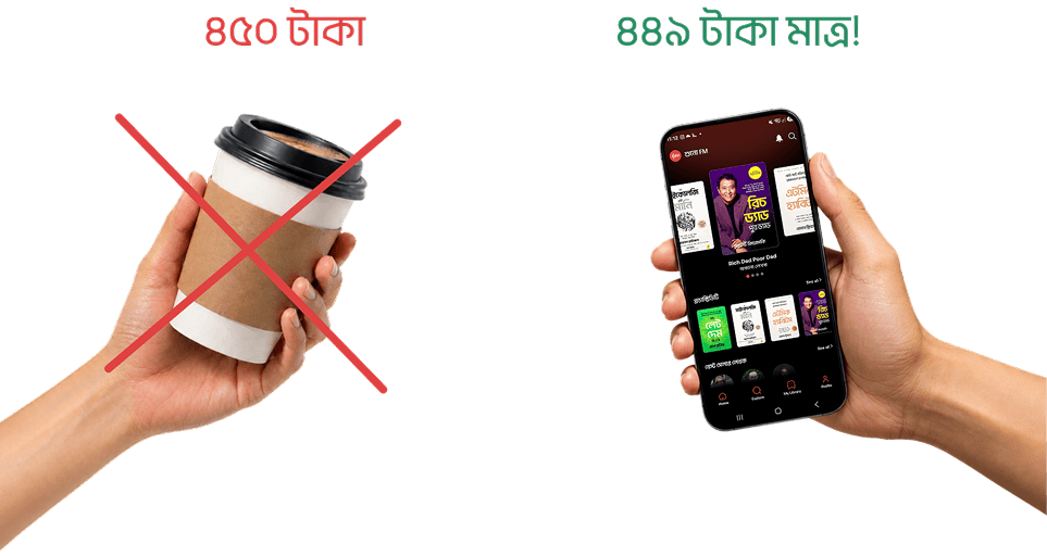 ৪৫০ টাকার এক কাপ কফির বদলে ৪৪৯ টাকায় সারা বছরের মেম্বারশিপ